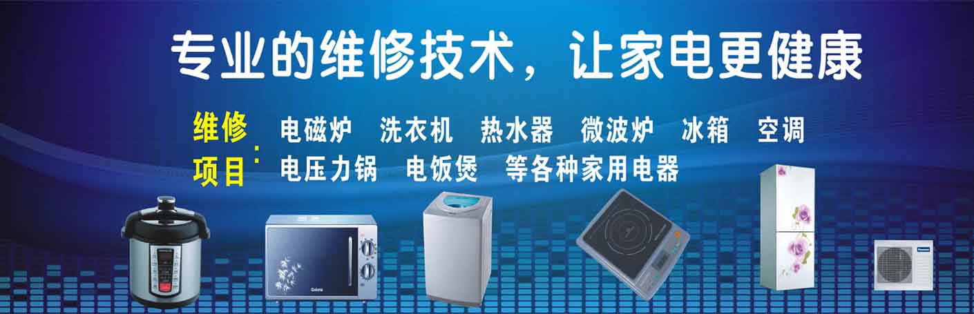 盐田小梅沙家电维修上门服务